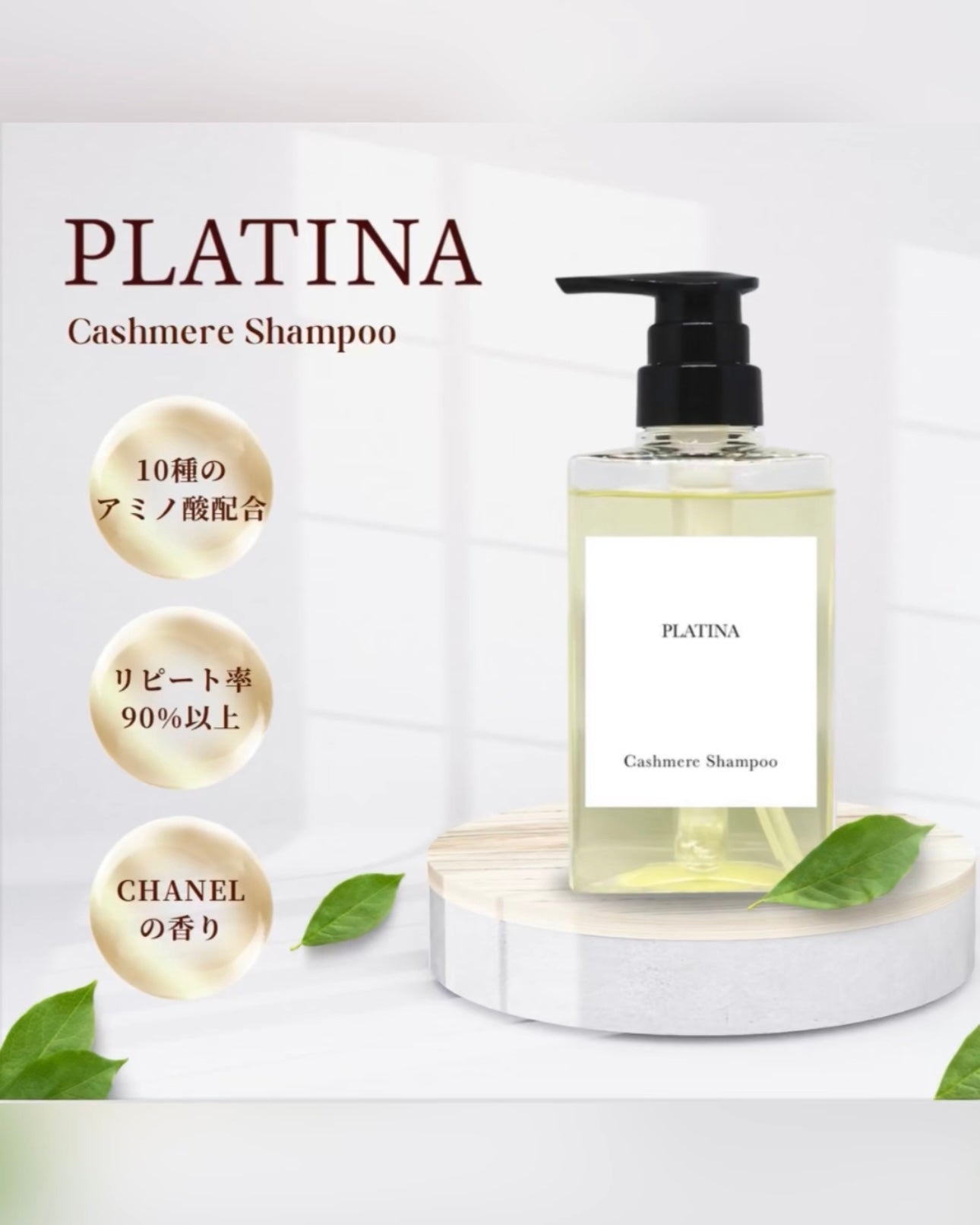 PLATINA Cashmere Shampoo(300g) or 定期便