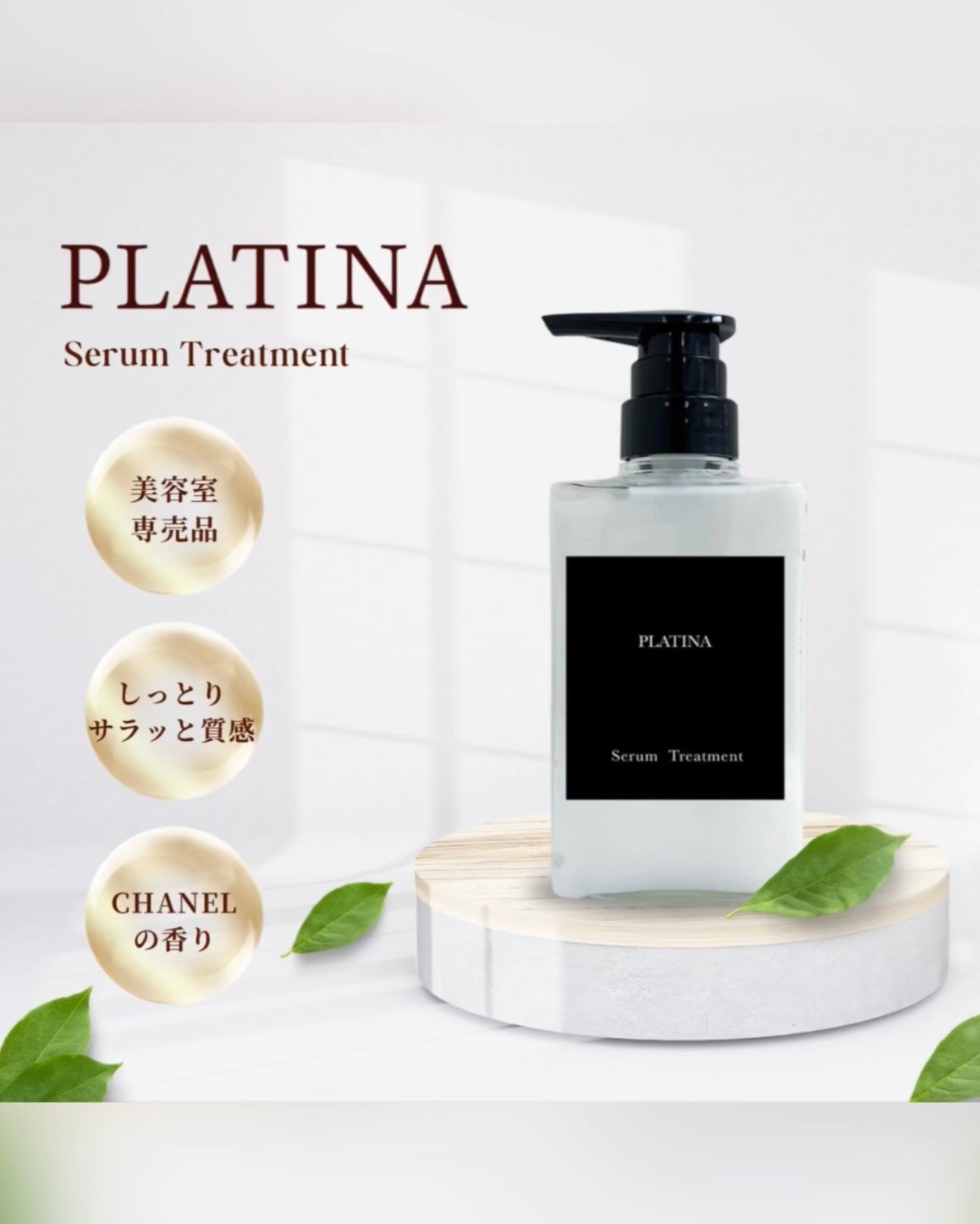 PLATINA Serum Treatment(300g) or 定期便