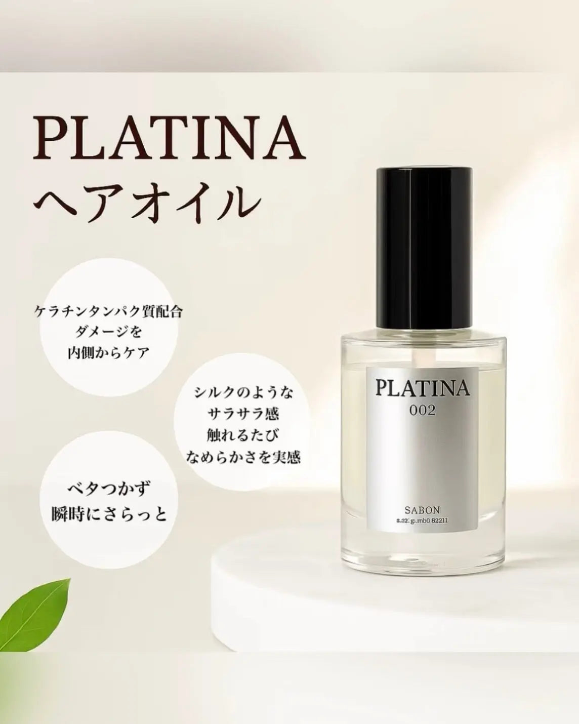 へあおいる ヘアオイル(30ml) – PLATINA ONLINE SHOP