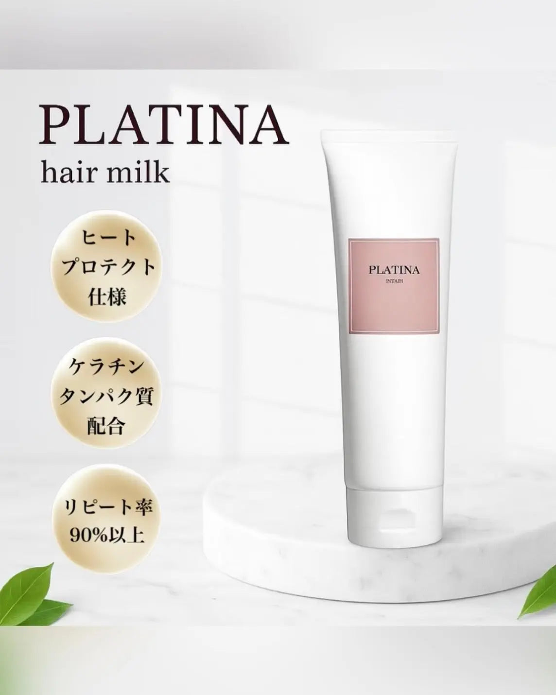 PLATINA Repair MilK(140g) or 定期便 PLATINA ONLINE SHOP