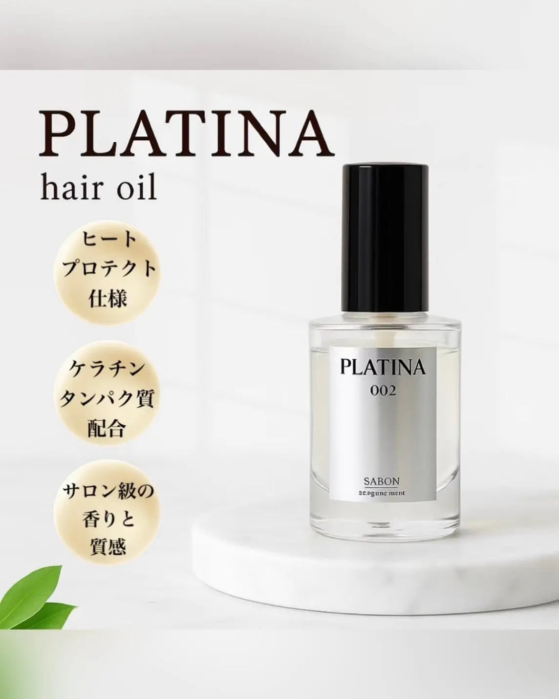 PLATINA OIL(30ml) 私のストア