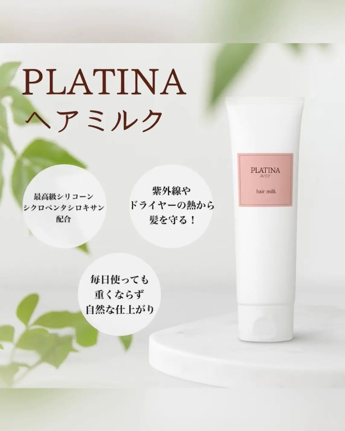 PLATINA Repair MilK(140g) or 定期便 PLATINA ONLINE SHOP