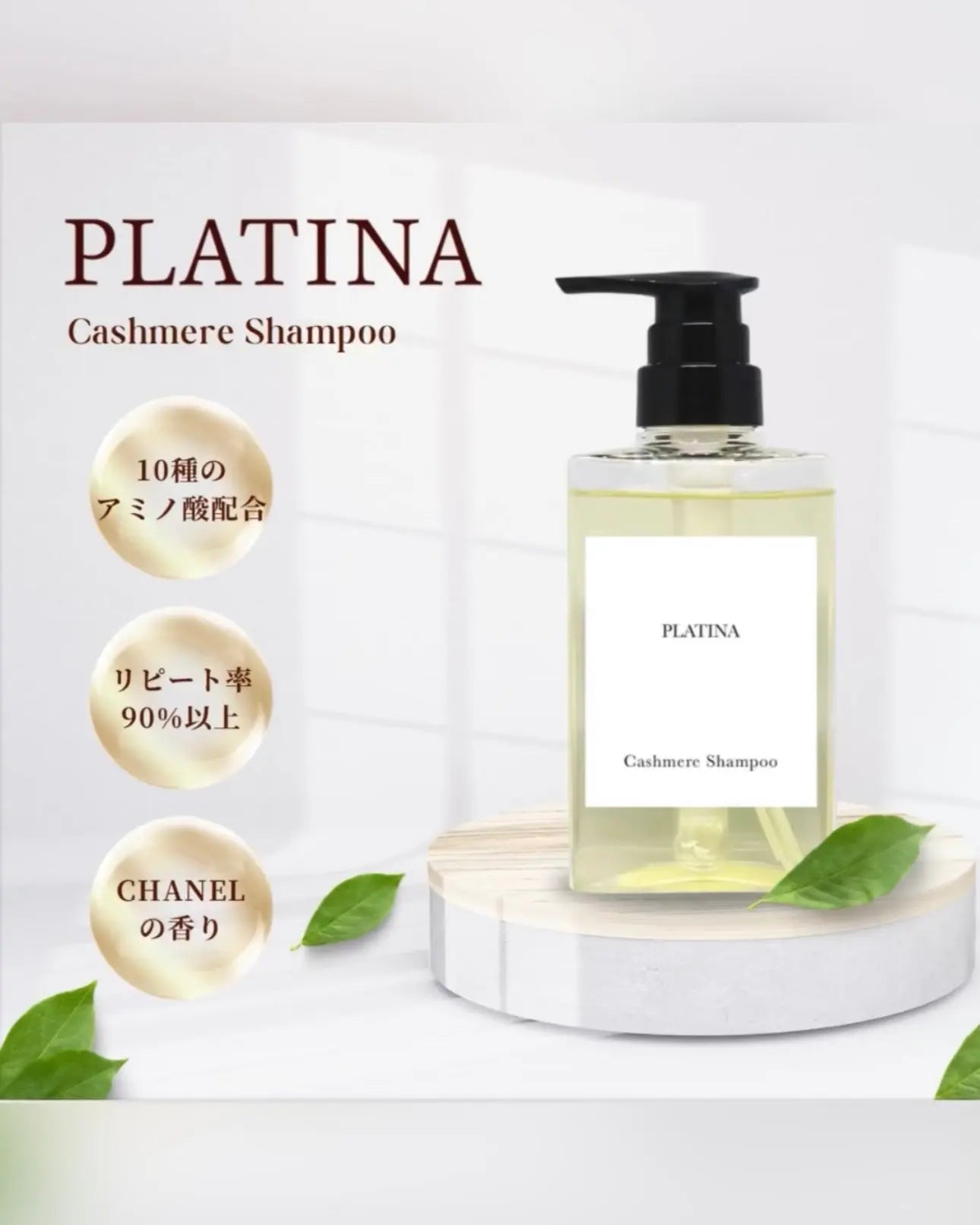 PLATINA Cashmere Shampoo(300g) or 定期便 私のストア