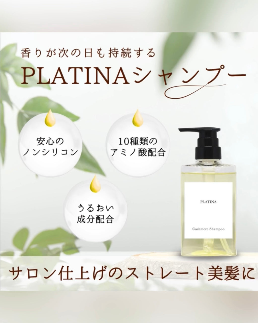 PLATINA Cashmere Shampoo(300g) or 定期便
