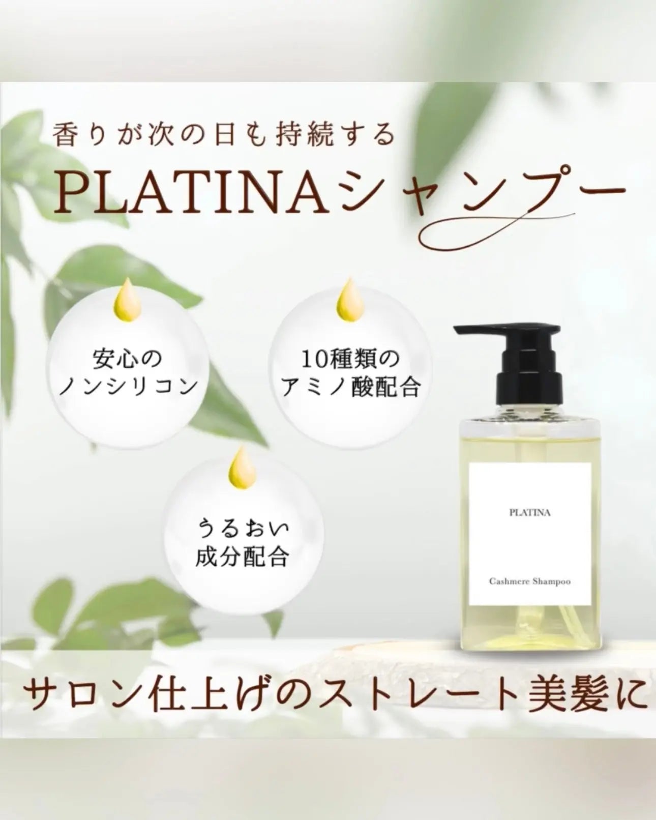 PLATINA Cashmere Shampoo(300g) or 定期便 私のストア