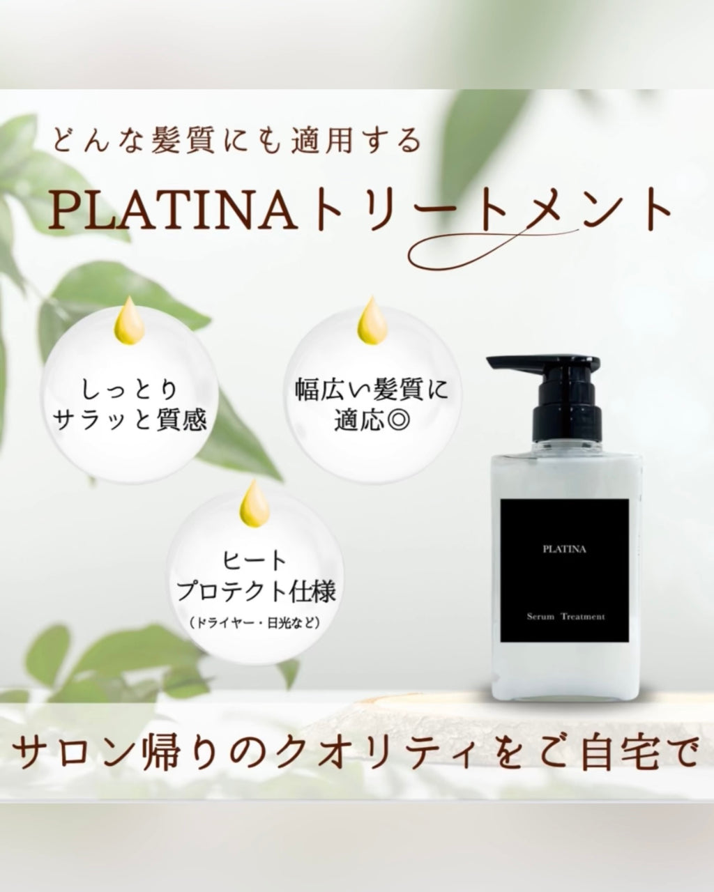 PLATINA Serum Treatment(600g) or 定期便
